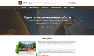 Создание корпоративного сайта для компании “АСД-групп”