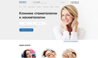 Создание бизнес-сайта для клиники стоматологии и косметологии “Cosmic”