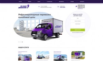 Создание корпоративного сайта для транспортной компании