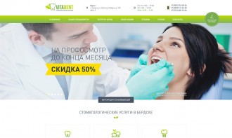 Создание бизнес-сайта для стоматологической клиники “Витадент”